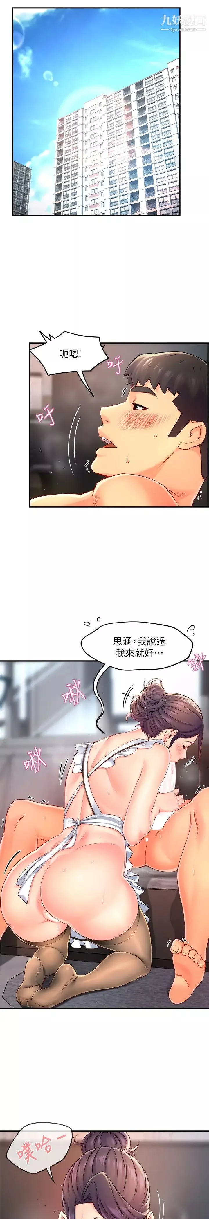 霸道主管要我IN-最终话-为瞭所爱而努力! - 图片 3