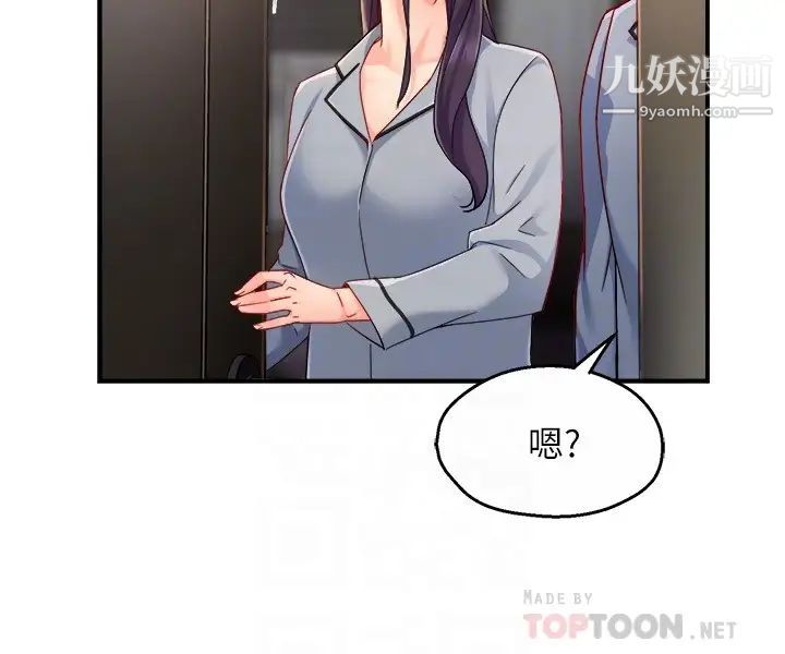 霸道主管要我IN最终话-为瞭所爱而努力!