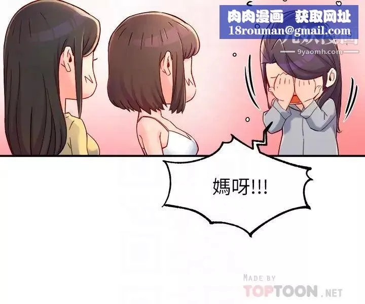 霸道主管要我IN-最终话-为瞭所爱而努力! - 图片 18