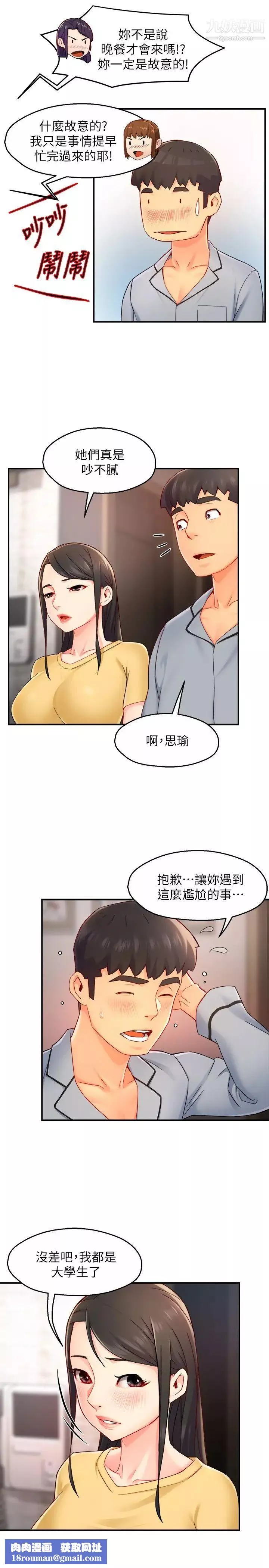 霸道主管要我IN最終話-為瞭所愛而努力!