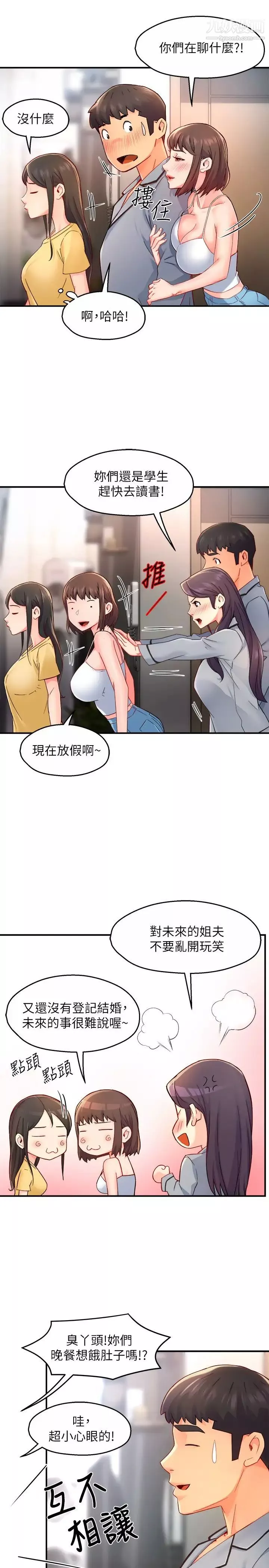 霸道主管要我IN-最终话-为瞭所爱而努力! - 图片 21
