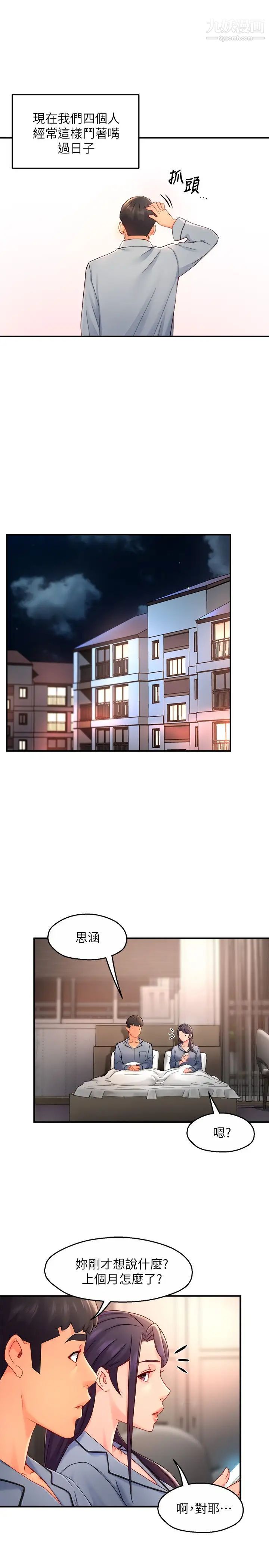 霸道主管要我IN最終話-為瞭所愛而努力!