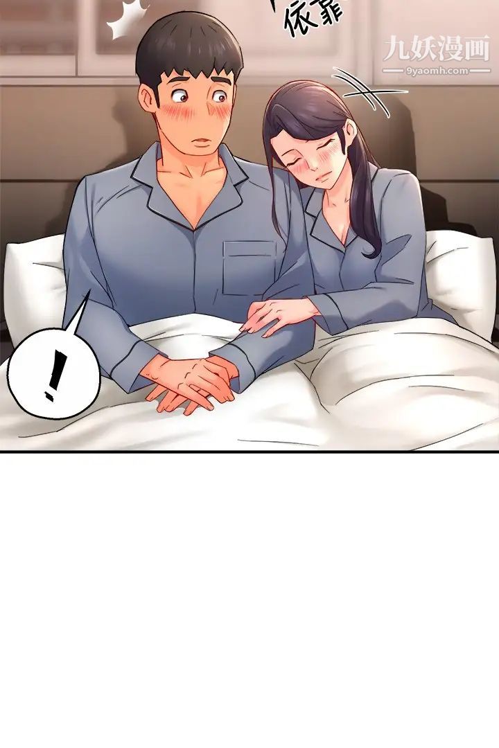 霸道主管要我IN最終話-為瞭所愛而努力!