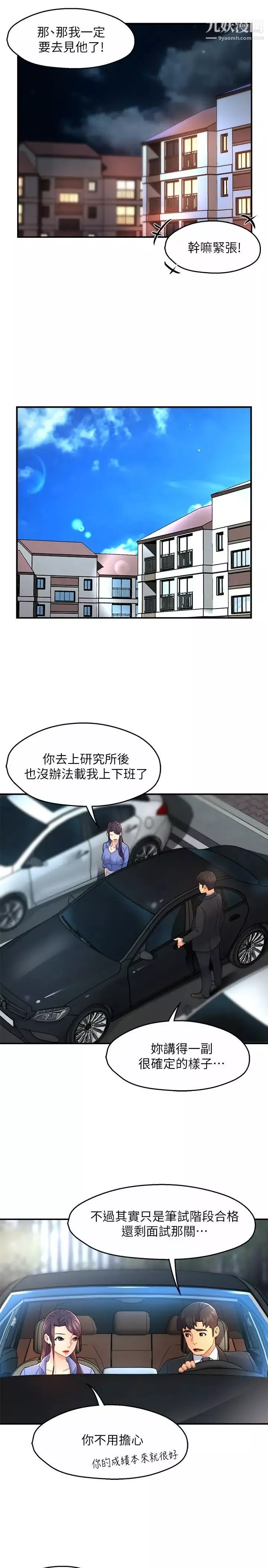 霸道主管要我IN-最终话-为瞭所爱而努力! - 图片 29