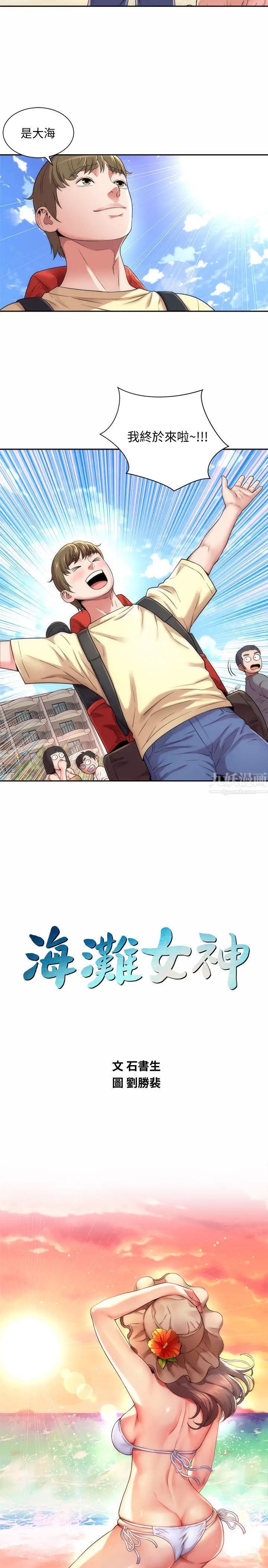 海滩女神第1话-海滩的比基尼正妹