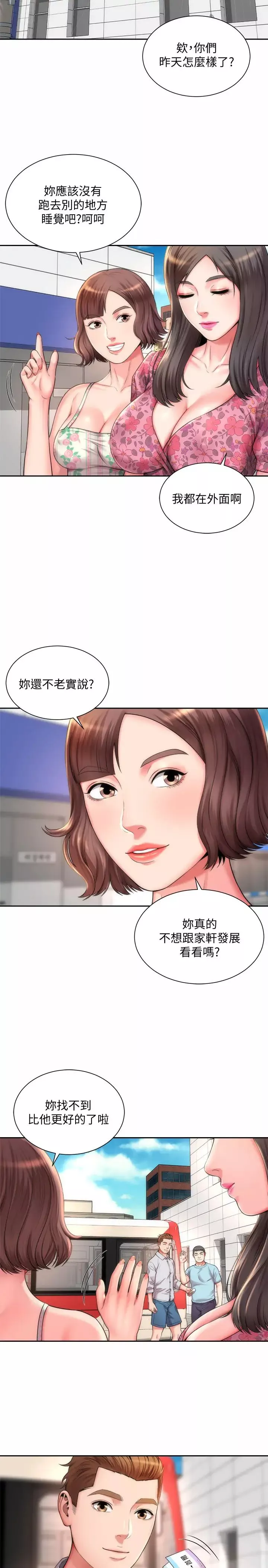 海灘女神第2話-與女神越來越接近