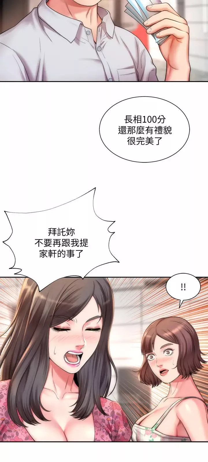 海灘女神第2話-與女神越來越接近