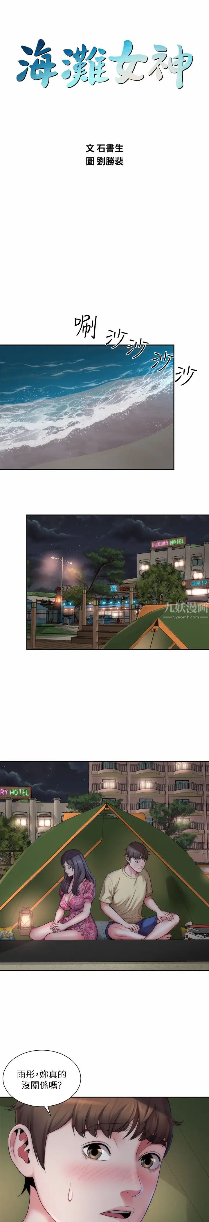 海滩女神第3话-这样我会害羞…