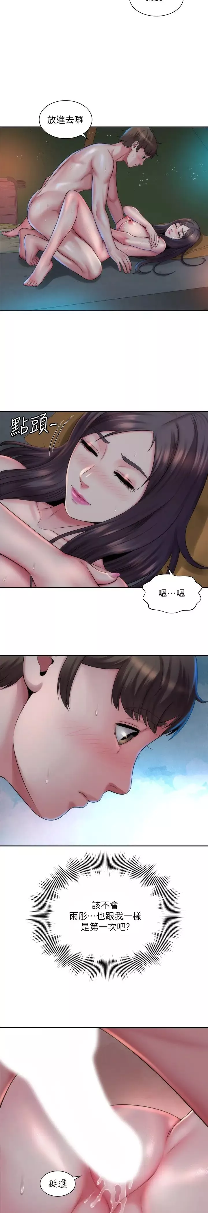 海灘女神第3話-這樣我會害羞…