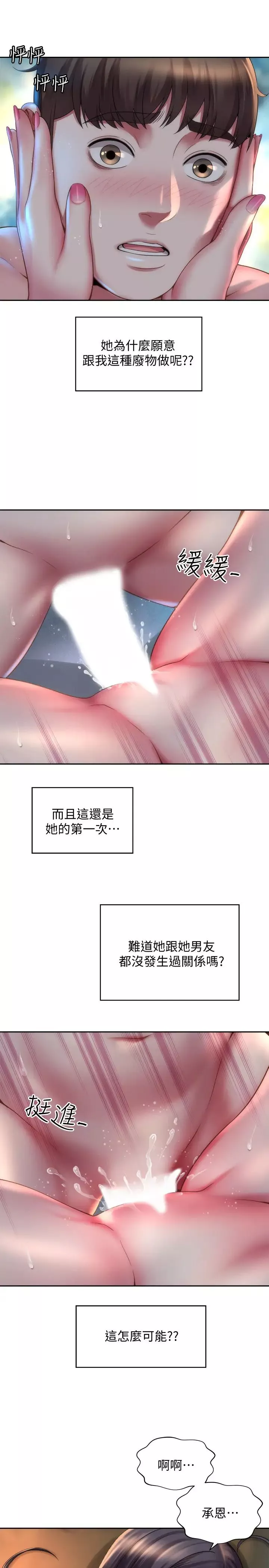 海滩女神-第4话-海边初体验 - 图片 7