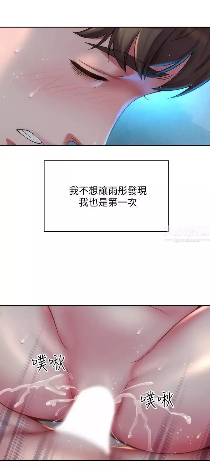 海灘女神第4話-海邊初體驗