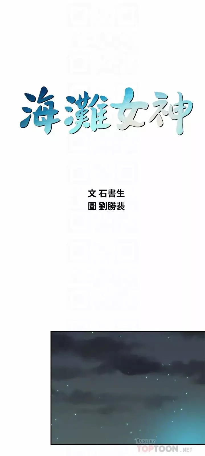 海滩女神-第4话-海边初体验 - 图片 12