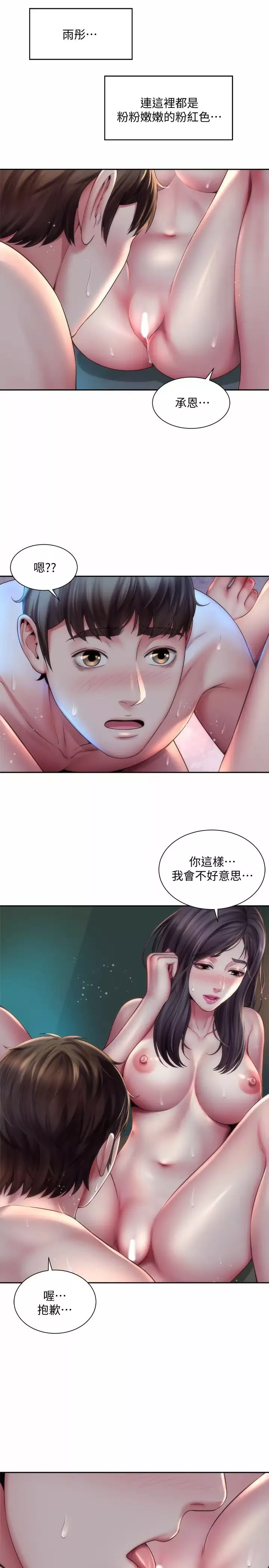海滩女神-第4话-海边初体验 - 图片 22