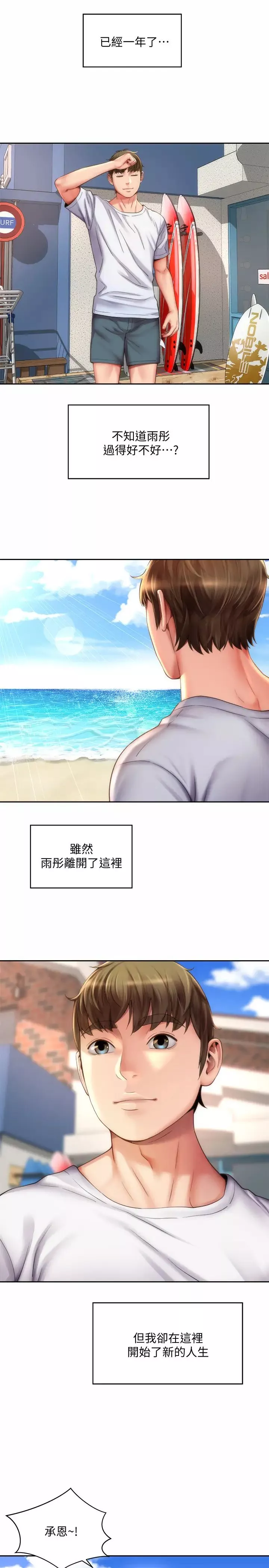 海滩女神-第5话-紧到要射了 - 图片 22