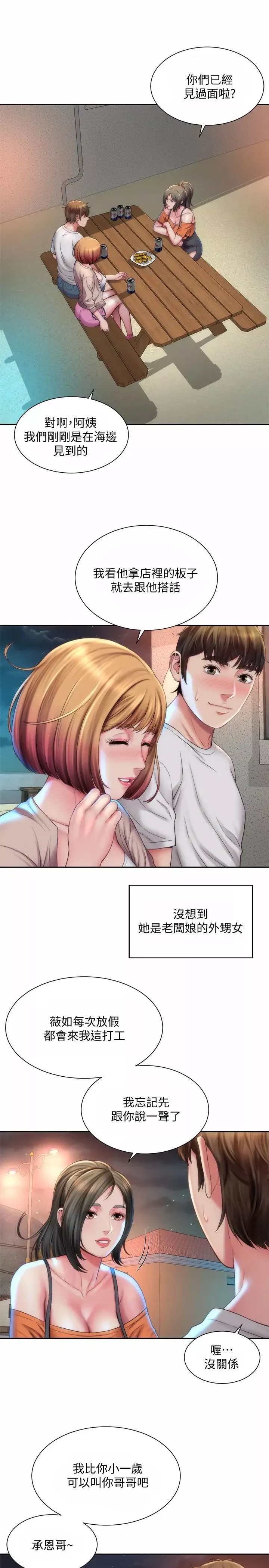 海灘女神第6話-衝浪店的女人都好辣