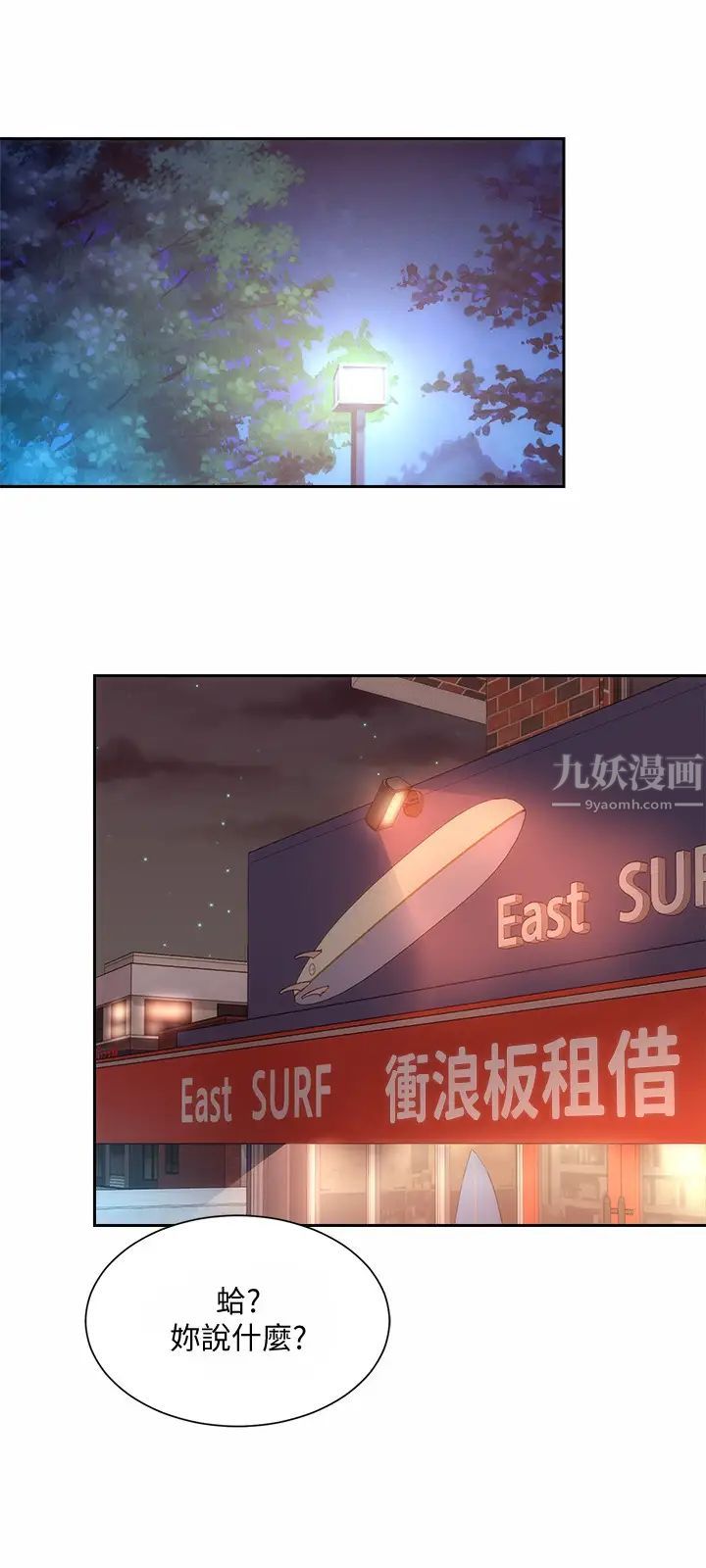 海滩女神第6话-衝浪店的女人都好辣