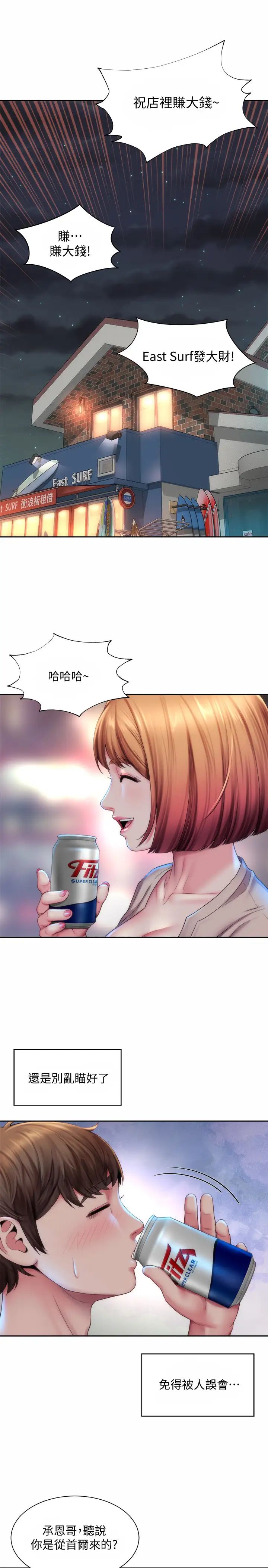 海灘女神第7話-想看我的胸部嗎?