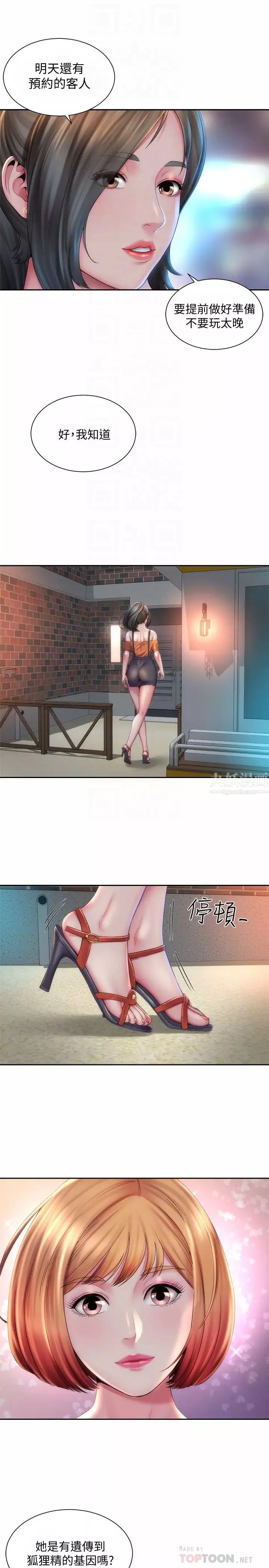 海滩女神-第7话-想看我的胸部吗? - 图片 10