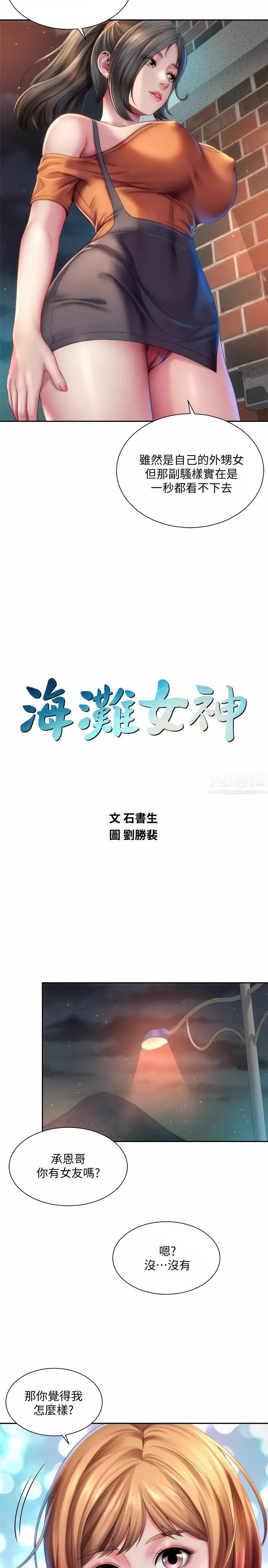 海滩女神-第7话-想看我的胸部吗? - 图片 11