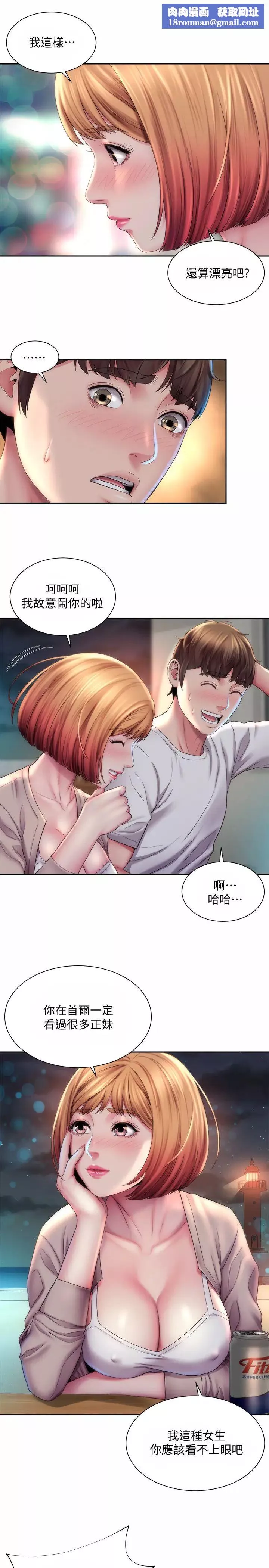 海灘女神第7話-想看我的胸部嗎?