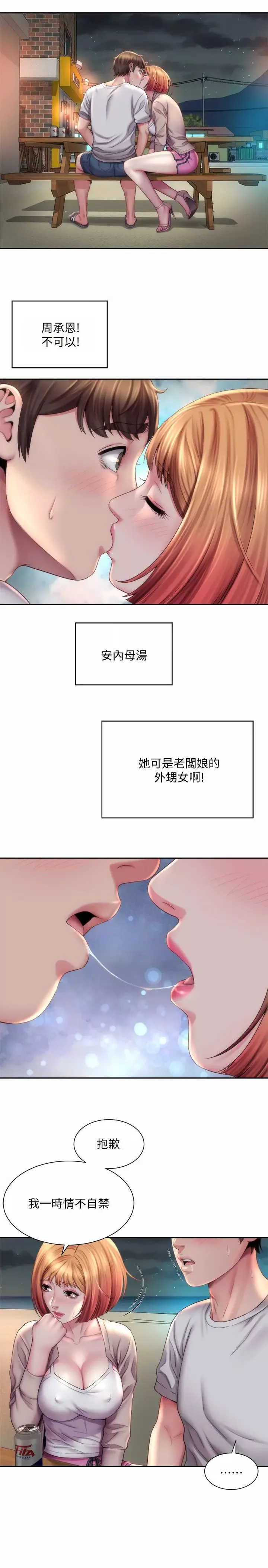海滩女神-第7话-想看我的胸部吗? - 图片 20