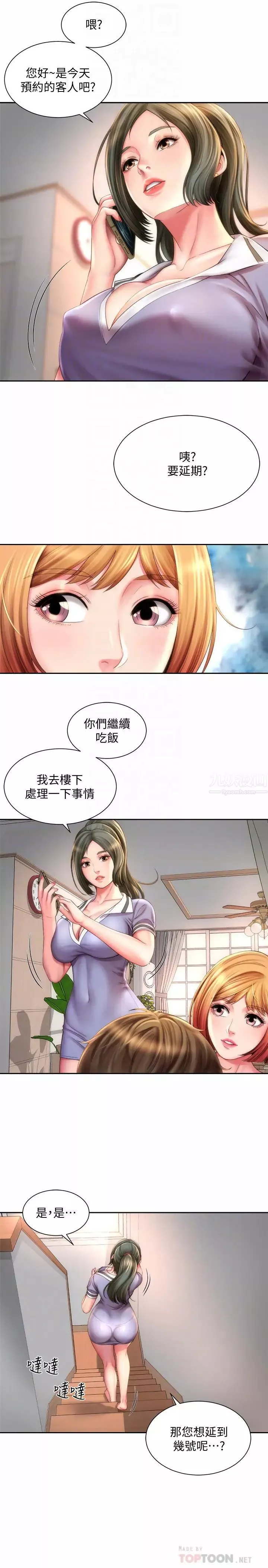 海灘女神第9話-跟老闆娘諮詢性事煩惱