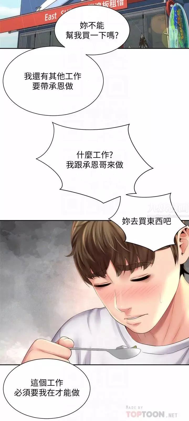 海滩女神-第9话-跟老闆娘咨询性事烦恼 - 图片 12