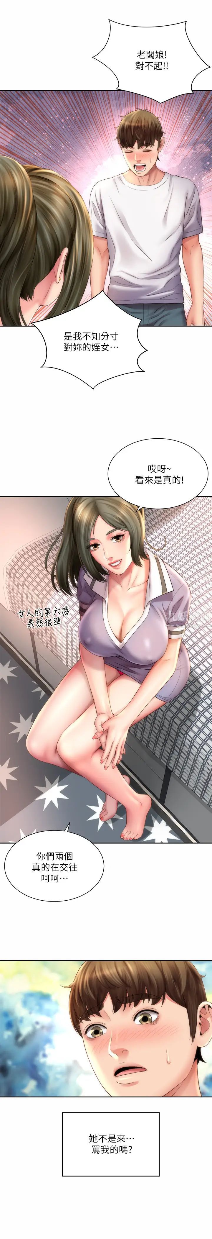 海灘女神第9話-跟老闆娘諮詢性事煩惱