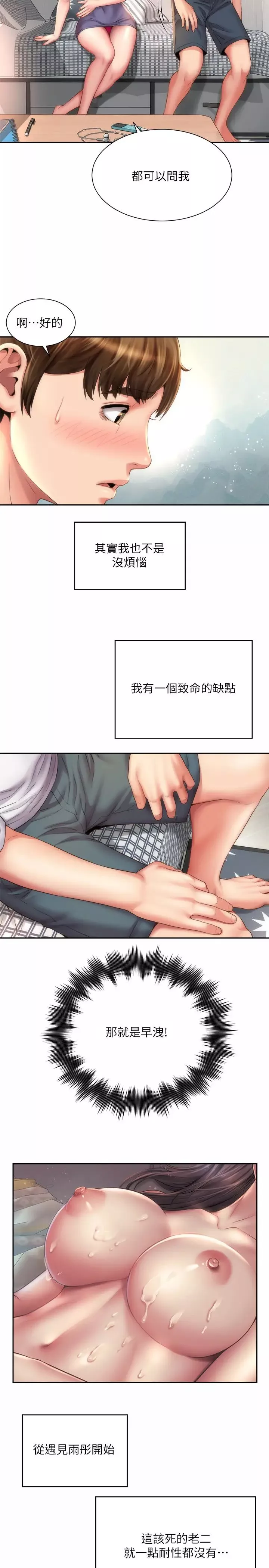 海滩女神-第9话-跟老闆娘咨询性事烦恼 - 图片 20