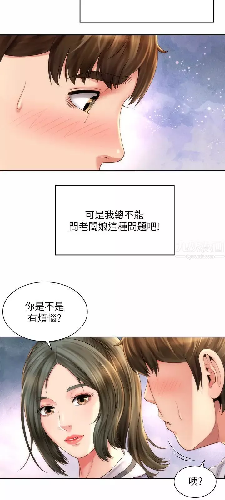 海灘女神第9話-跟老闆娘諮詢性事煩惱