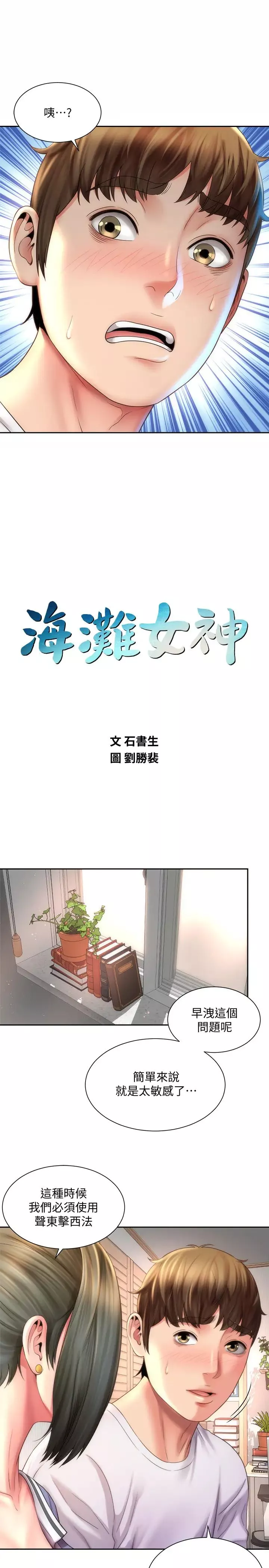 海滩女神-第10话-老闆娘的亲身授课 - 图片 2