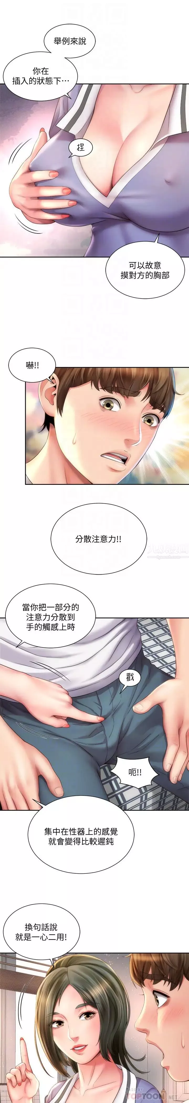 海滩女神-第10话-老闆娘的亲身授课 - 图片 4