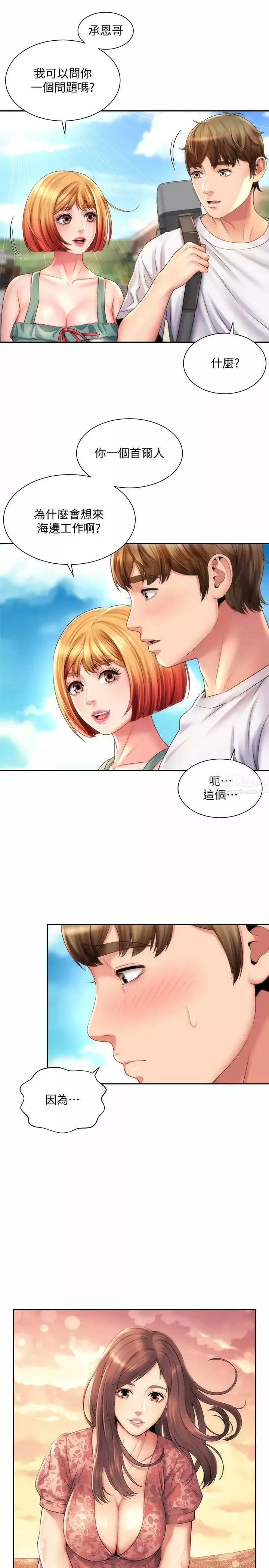 海滩女神-第11话-难以形容的滋味 - 图片 13