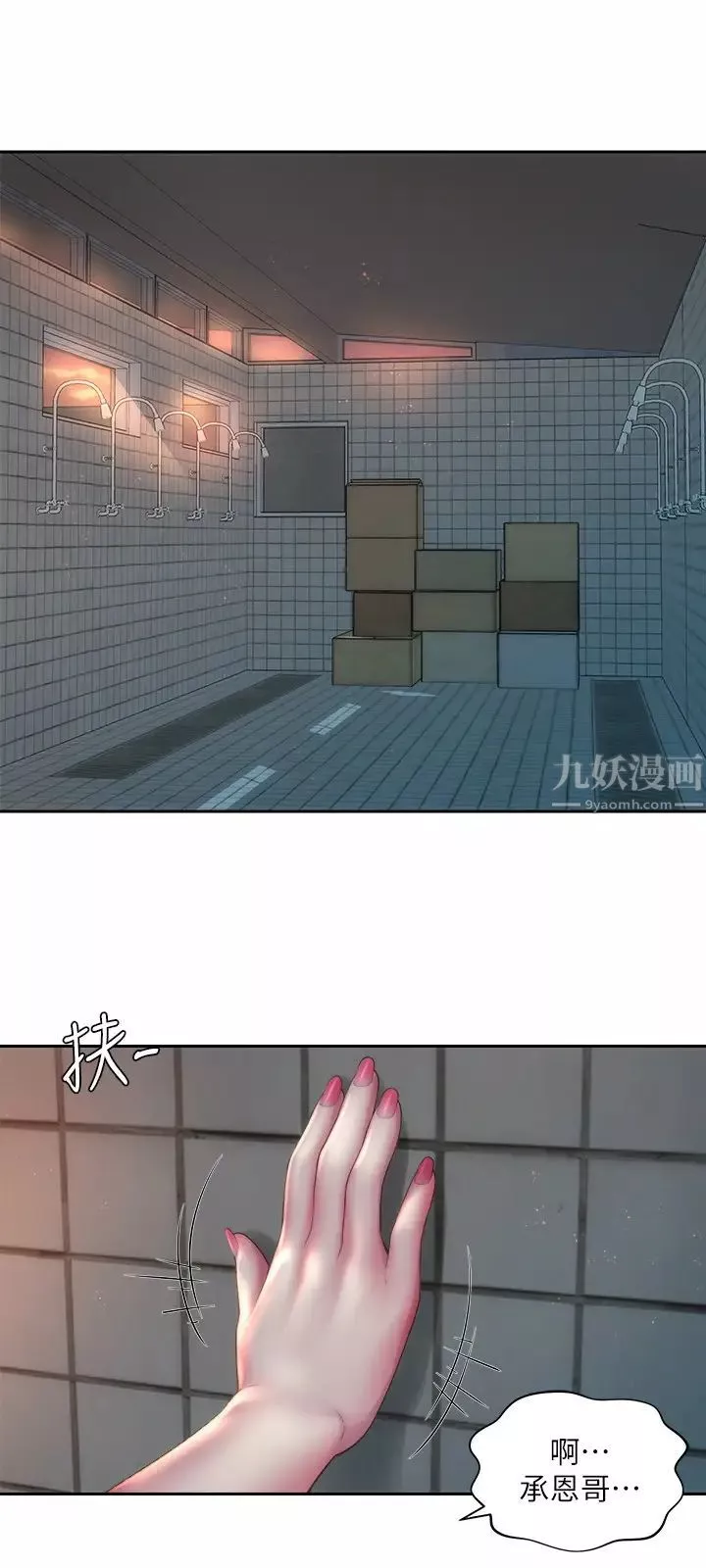 海灘女神第11話-難以形容的滋味