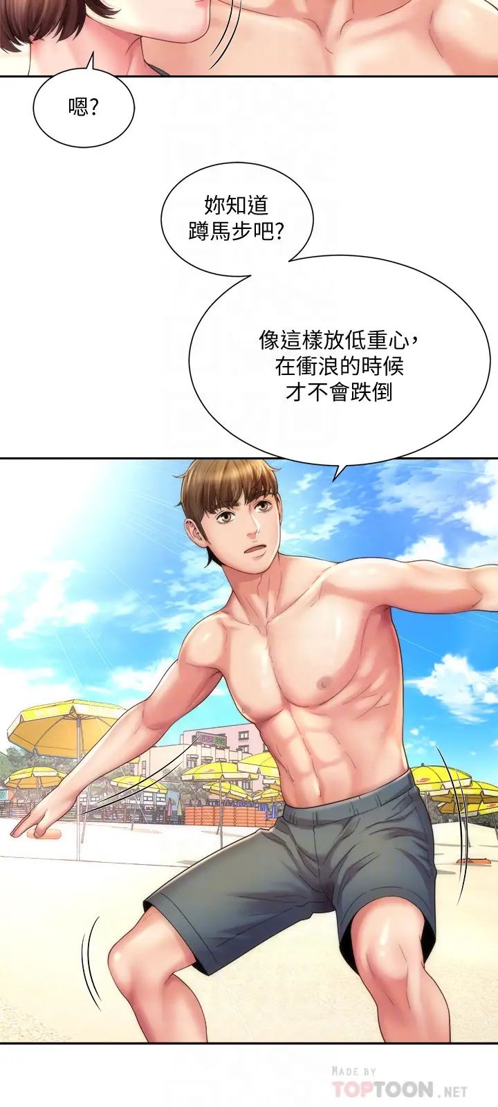 海滩女神第13话-我不想让你被抢走