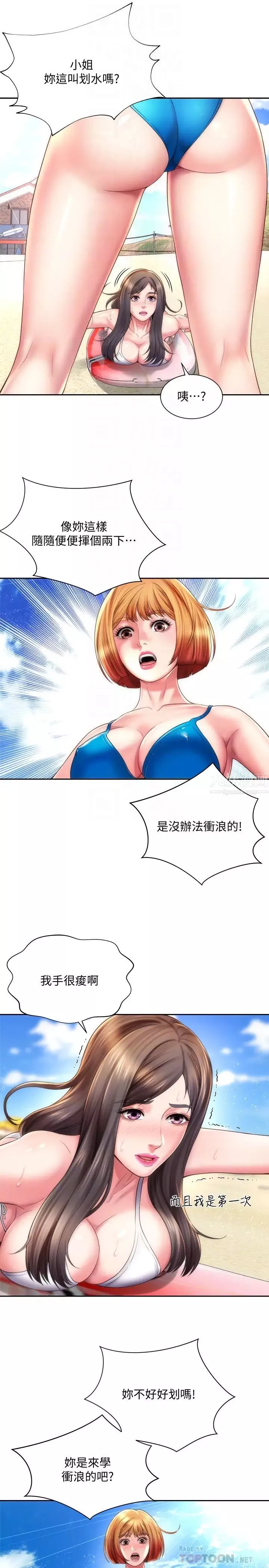 海灘女神第13話-我不想讓你被搶走