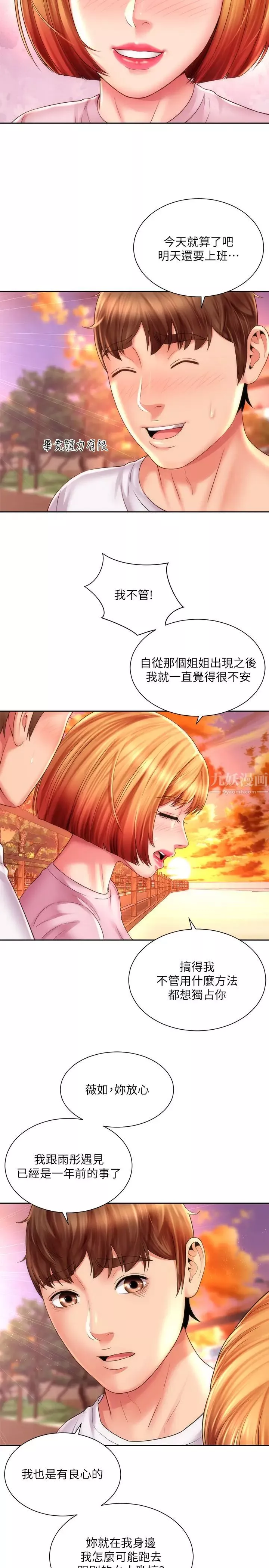 海灘女神第13話-我不想讓你被搶走