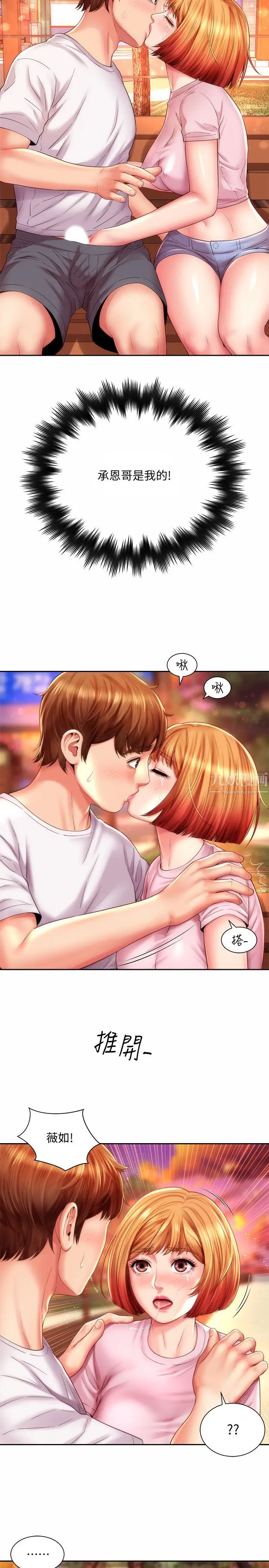 海灘女神第14話-吊女人胃口的方法