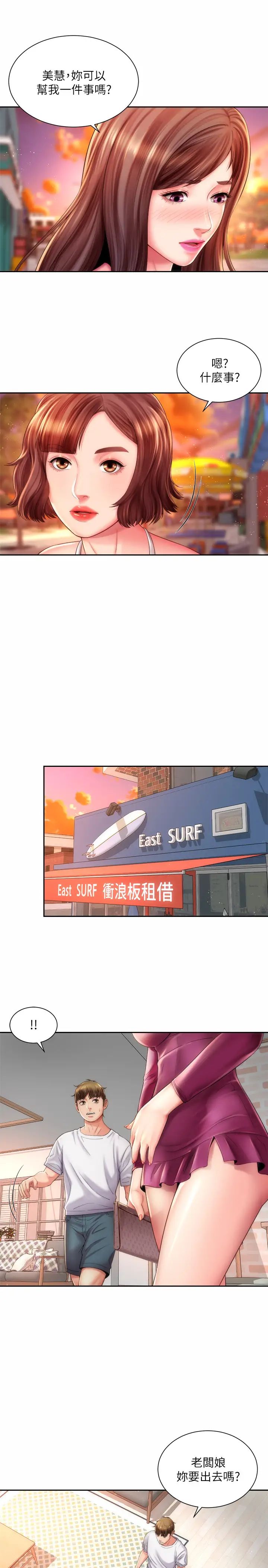 海滩女神第14话-吊女人胃口的方法