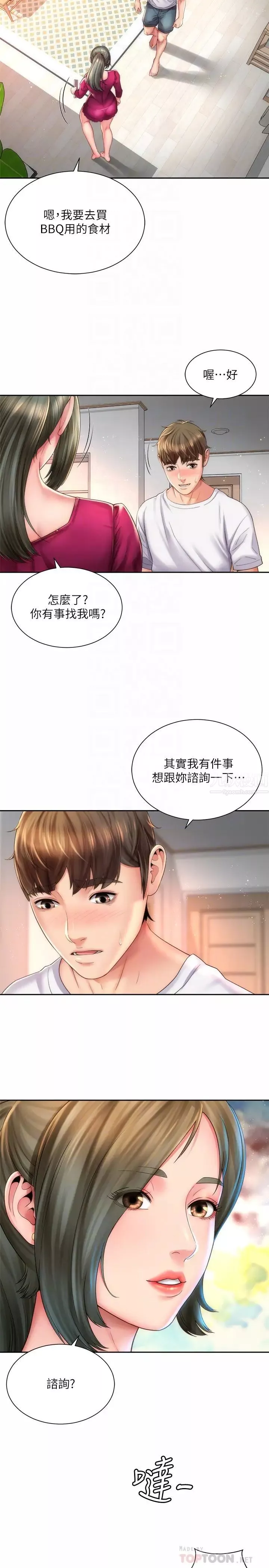 海滩女神-第14话-吊女人胃口的方法 - 图片 8