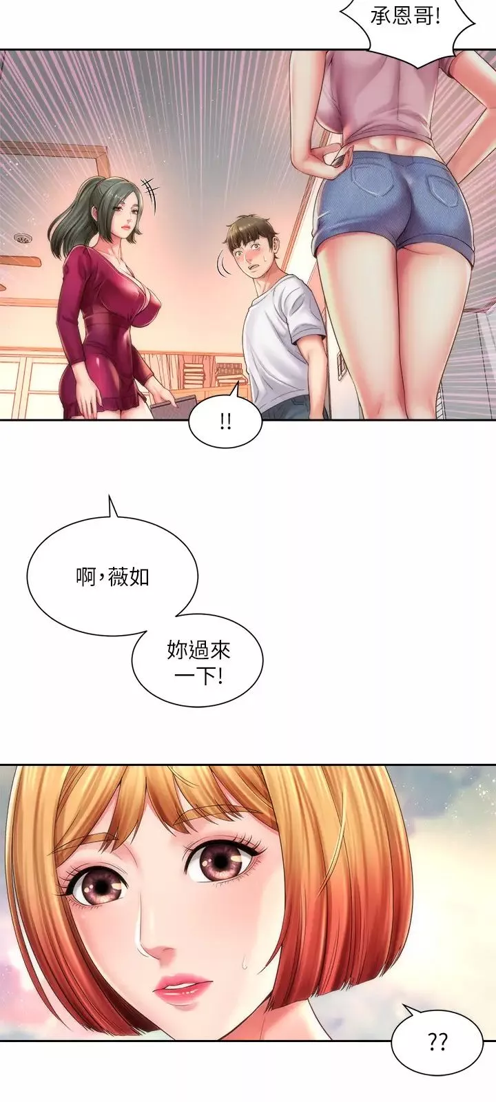 海灘女神第14話-吊女人胃口的方法
