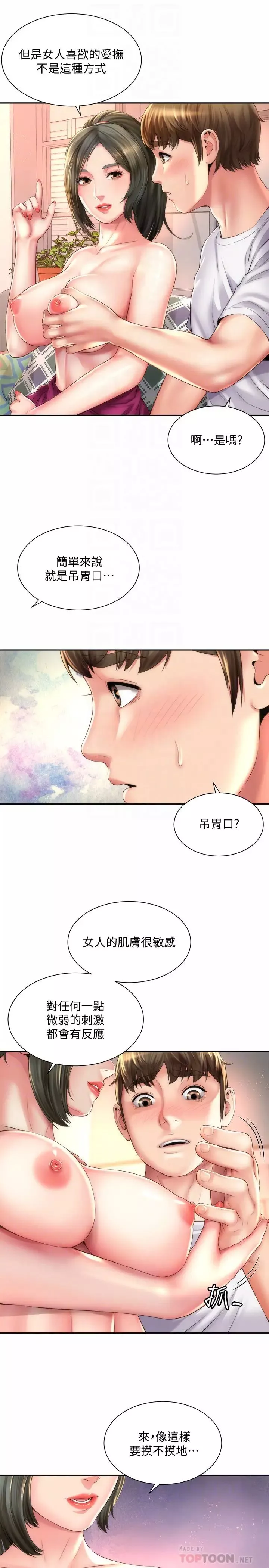 海滩女神-第14话-吊女人胃口的方法 - 图片 16