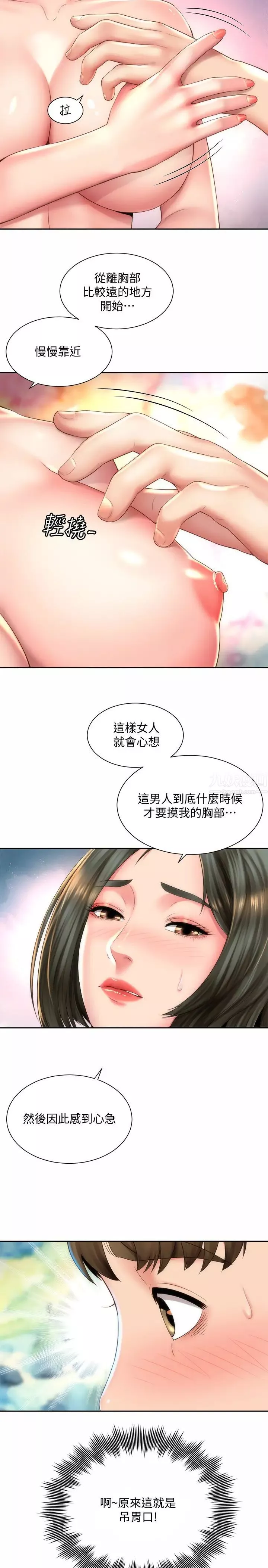 海灘女神第14話-吊女人胃口的方法