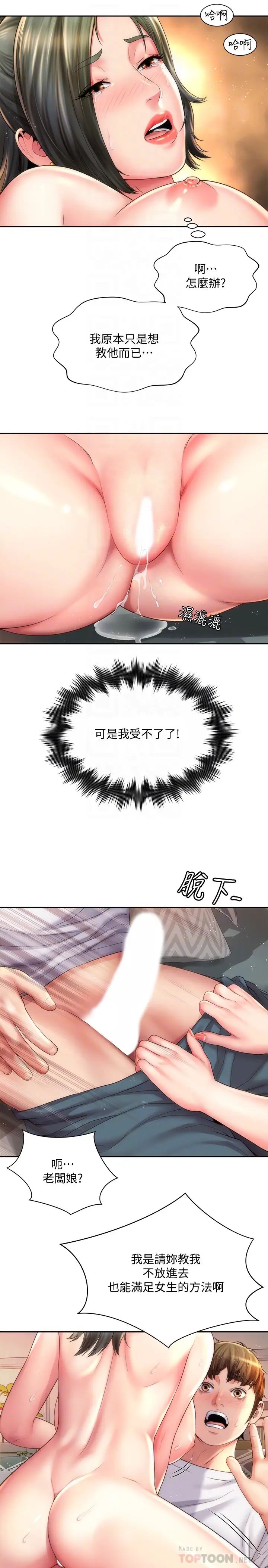 海滩女神第15话-点火的人要负责灭火