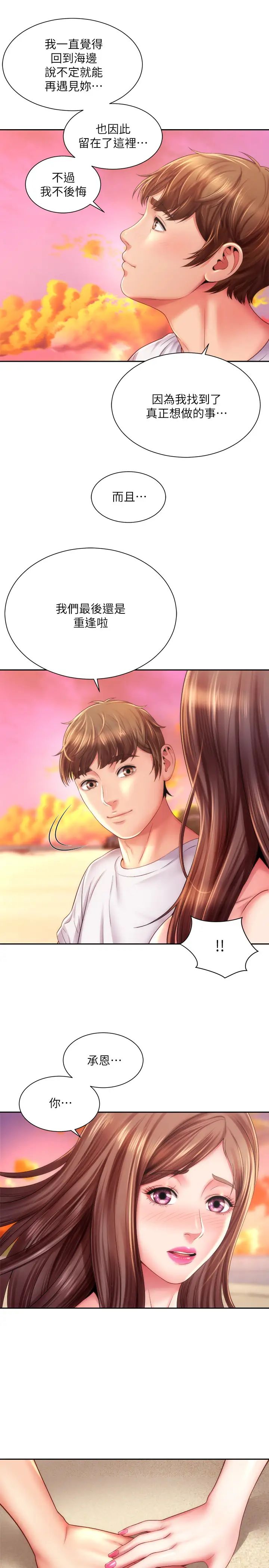 海灘女神第15話-點火的人要負責滅火