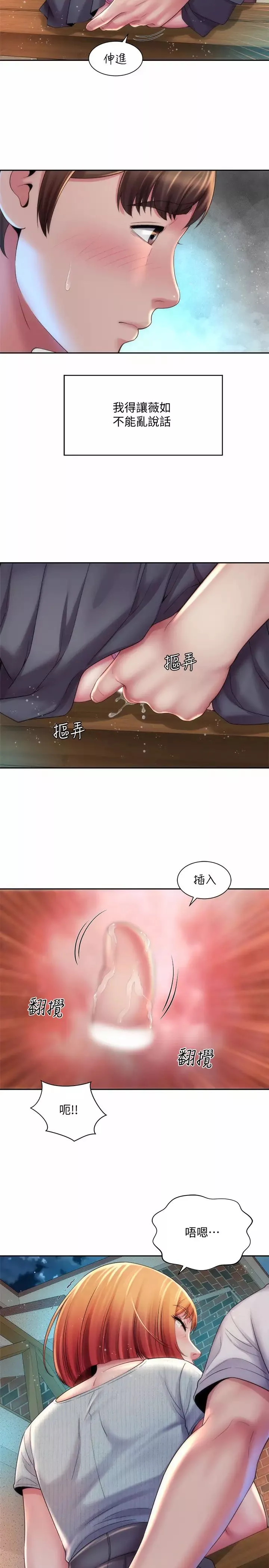 海灘女神第16話-承恩哥，我現在就想要!