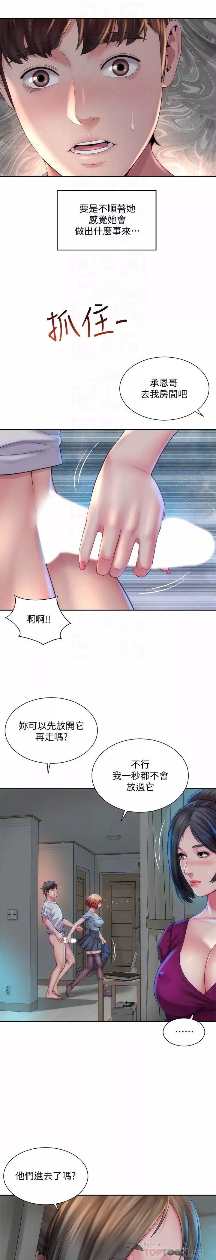 海滩女神-第17话-不要走，陪在我身边 - 图片 4