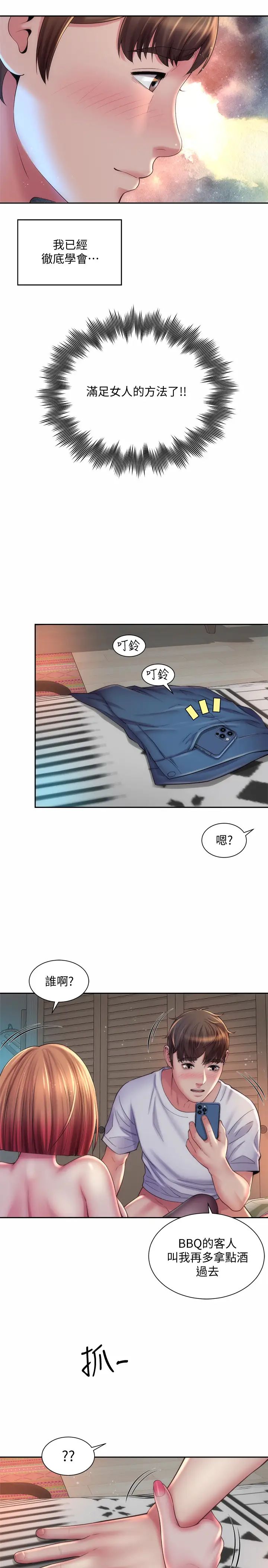 海滩女神第17话-不要走，陪在我身边