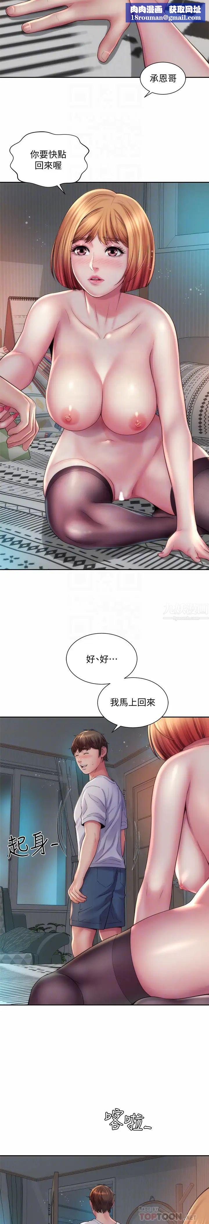 海滩女神第17话-不要走，陪在我身边