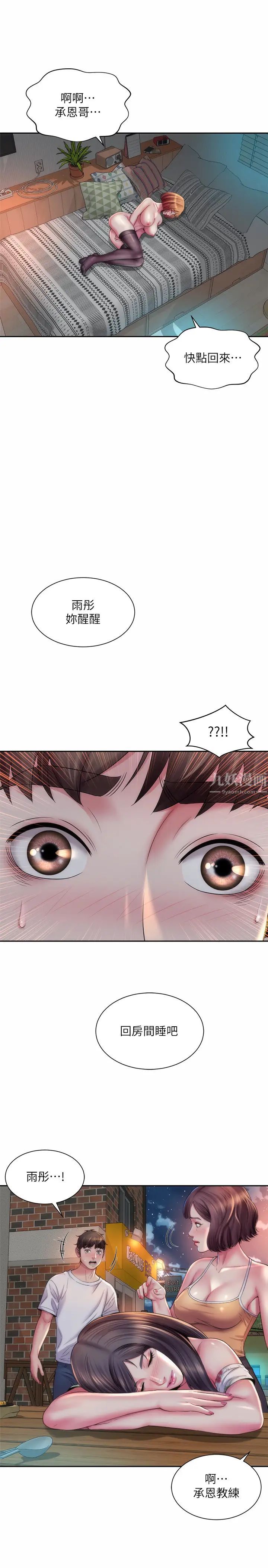 海滩女神第17话-不要走，陪在我身边